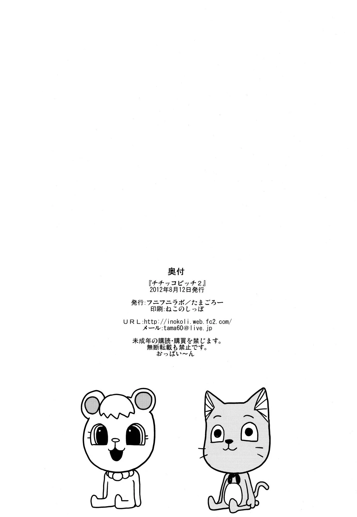 Chichikko Bitch 2 - pagina 25