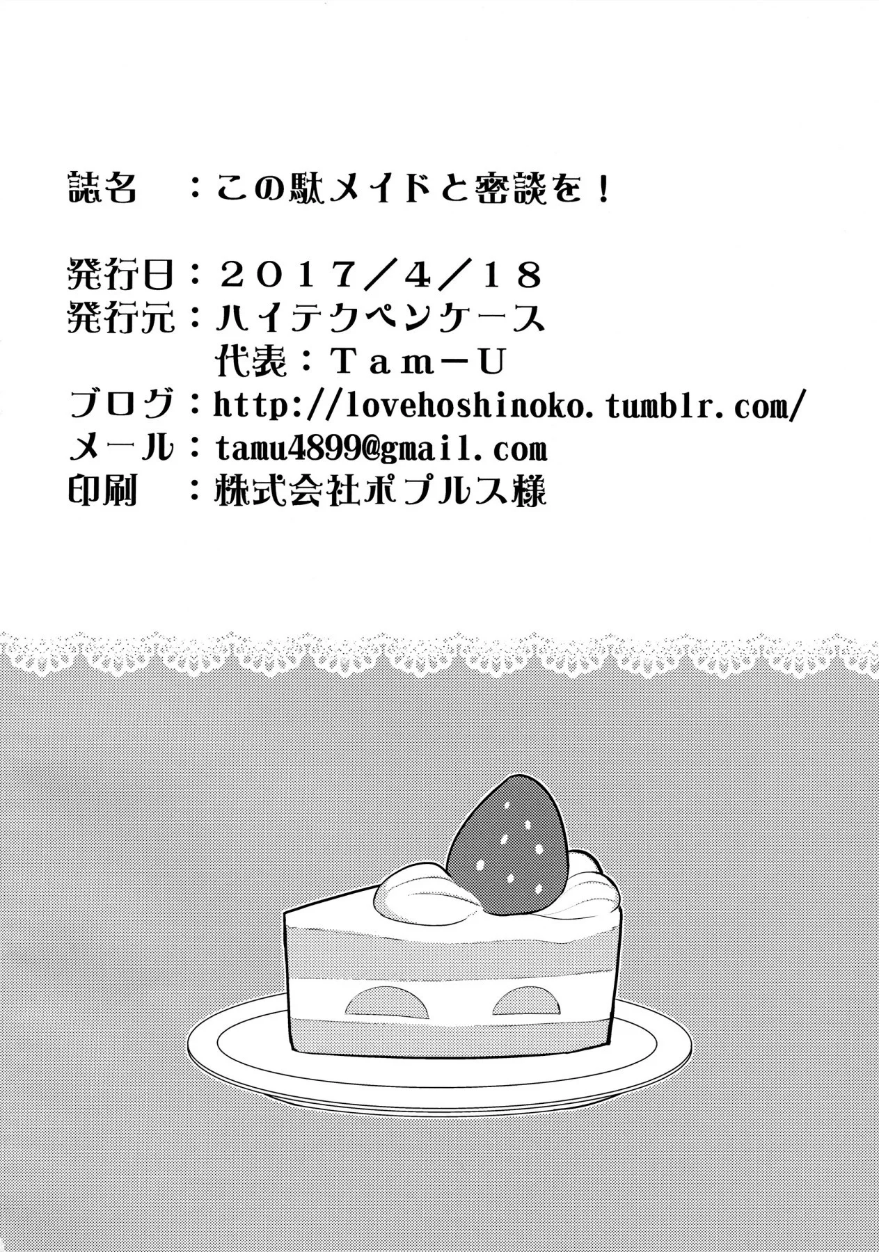 Kono Da-Maid To Mitsudan O! - pagina 26