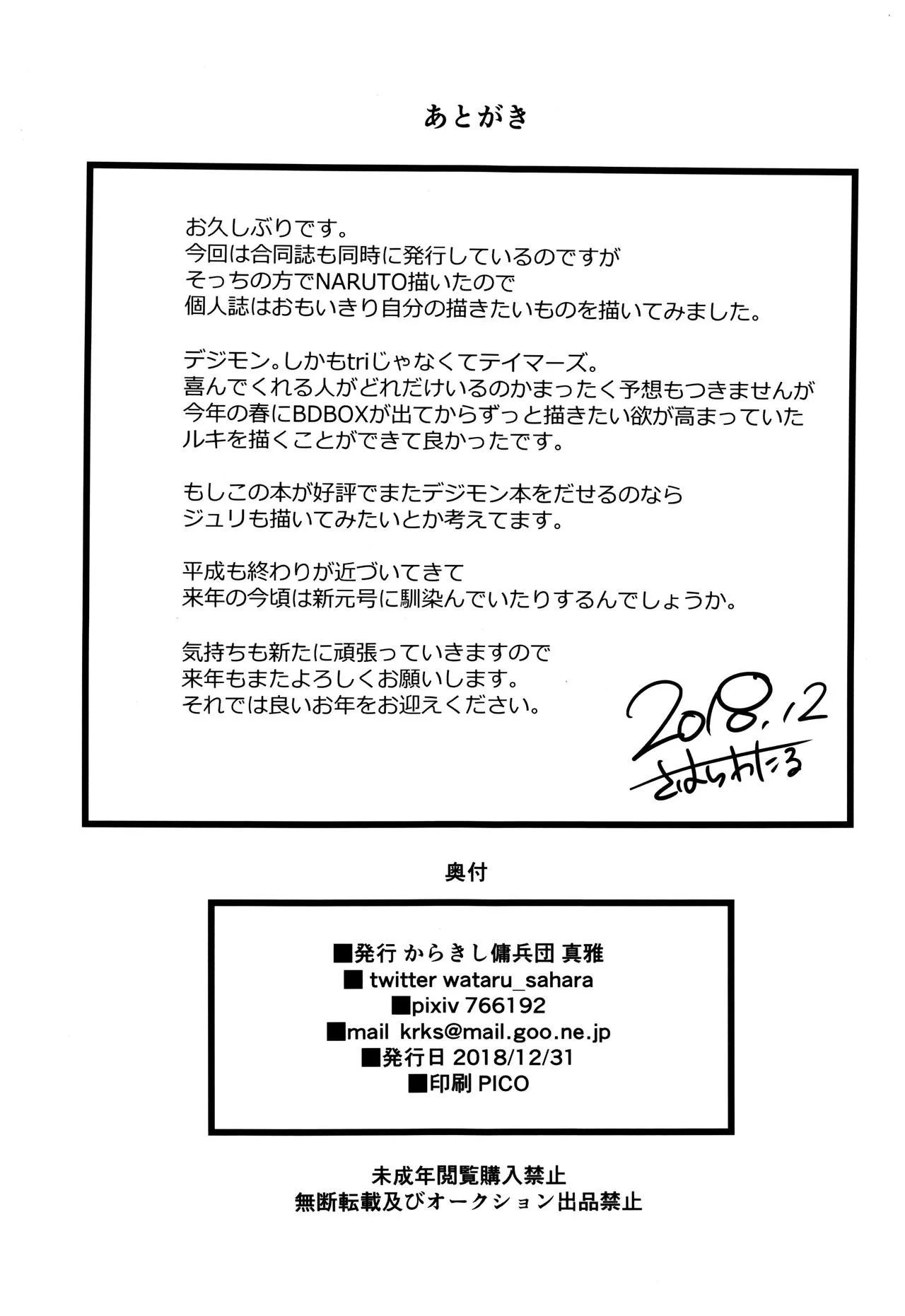 Boku No Kangaeta Ecchi Na Ruki - pagina 25 Boku No Kangaeta Ecchi Na Ruki - pagina 25