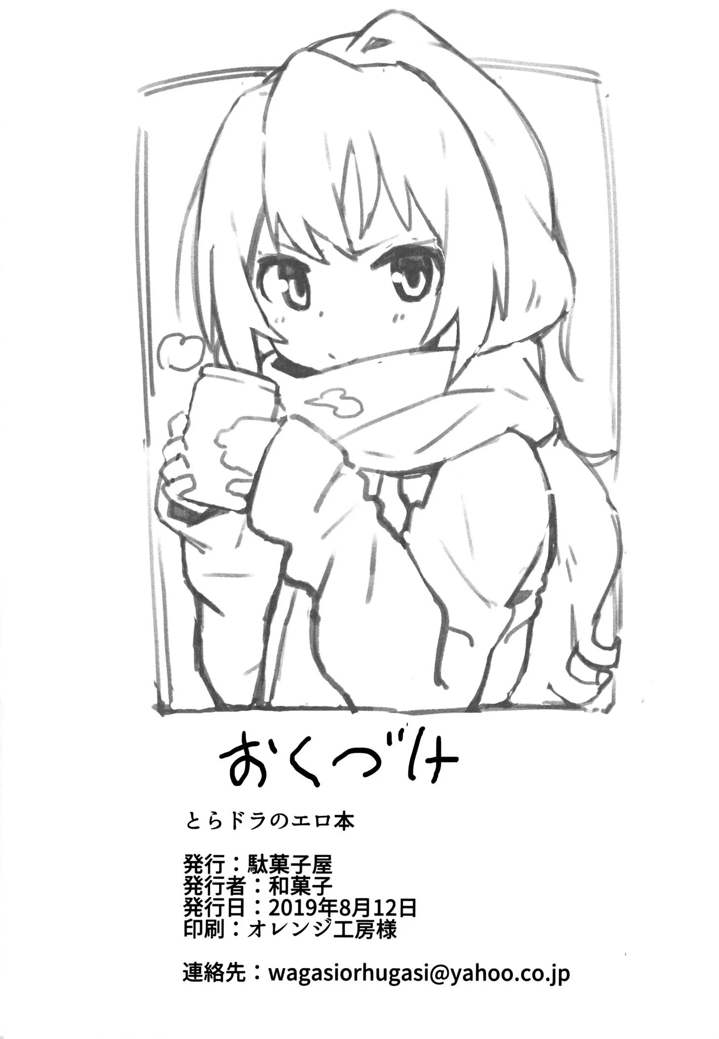 Toradora! No Erohon - pagina 24