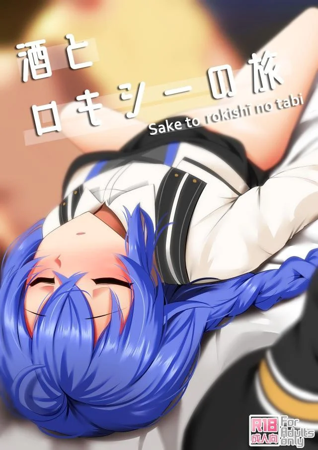 Sake To Rokishi No Tabi