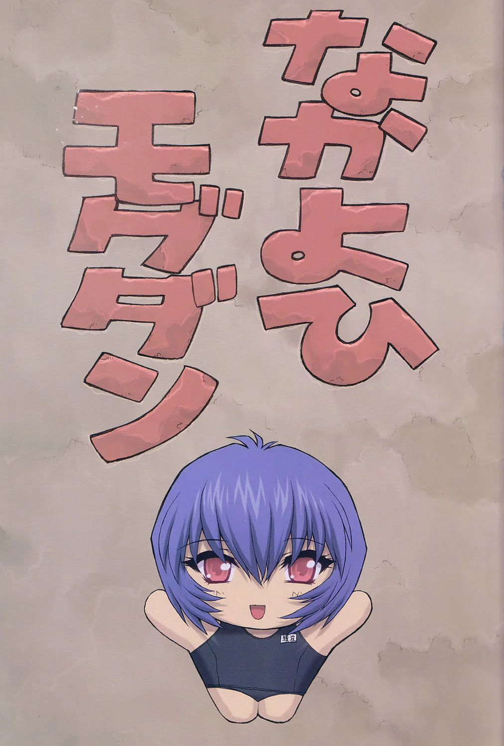 Ayanami 3 Sensei Hen - pagina 5