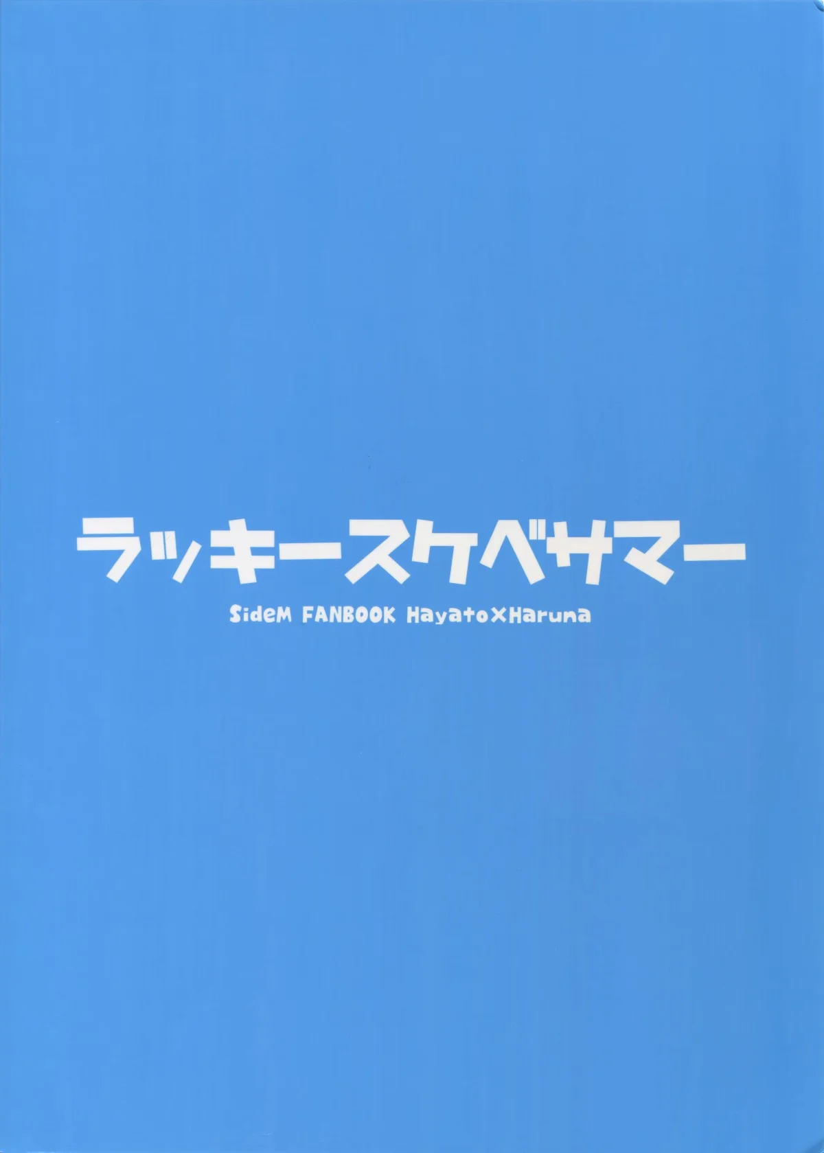 Lucky Sukebe Summer - pagina 26