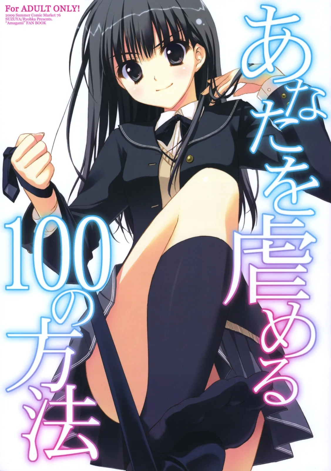 Anata Wo Ijimeru 100 No Houhou