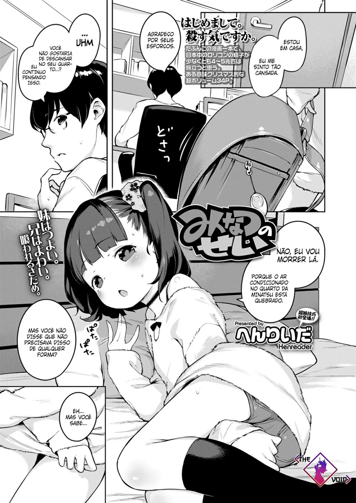 Minatsu No Sei