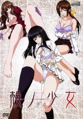 Kara No Shoujo