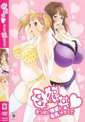 Haha Musume Donburi Oppai Tokumori Bonyuu Shiru Dakude