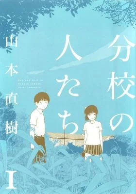 Bunkou No Hitotachi