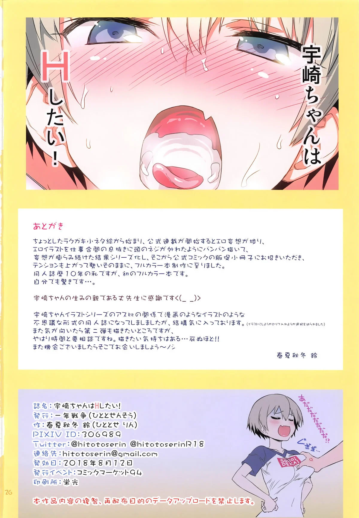Uzaki-chan Wa H Shitai! 1 - pagina 25
