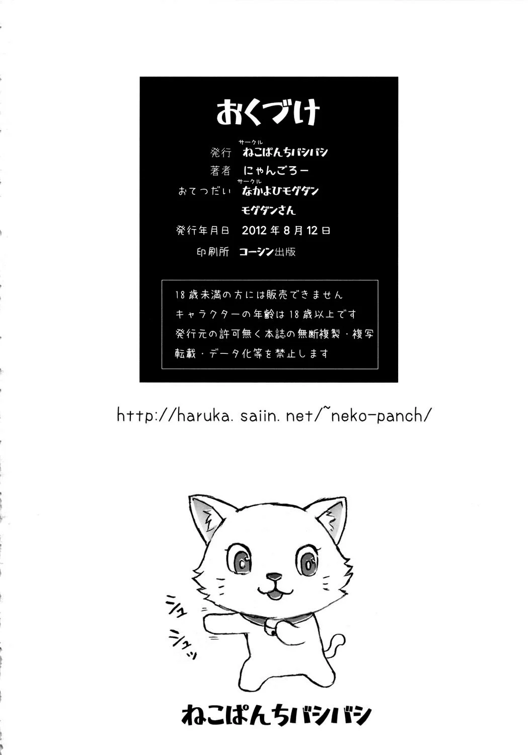 Himitsu - pagina 61