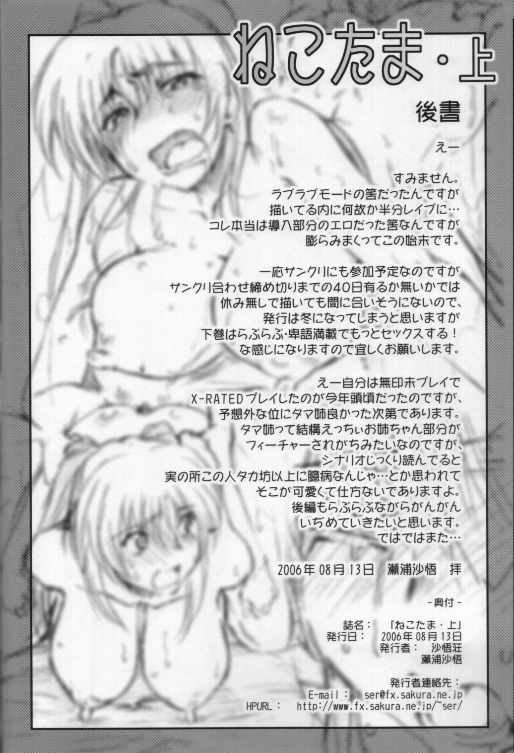 Nekotama - Jou - pagina 45