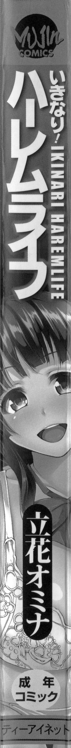 Ikinari! Harem Life Capitulo 1 - pagina 7