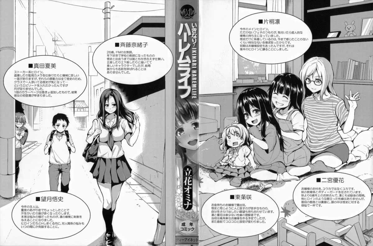 Ikinari! Harem Life Capitulo 1 - pagina 8